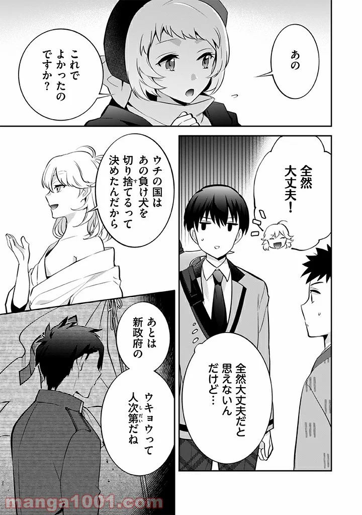 地味な剣聖はそれでも最強です 第29話 - Page 13