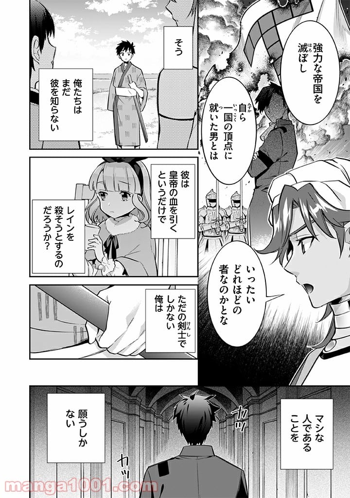 地味な剣聖はそれでも最強です 第29話 - Page 16