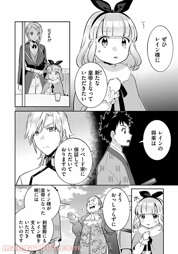 地味な剣聖はそれでも最強です 第29話 - Page 4