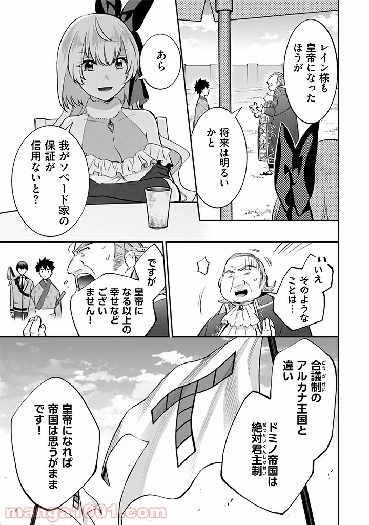 地味な剣聖はそれでも最強です 第29話 - Page 5