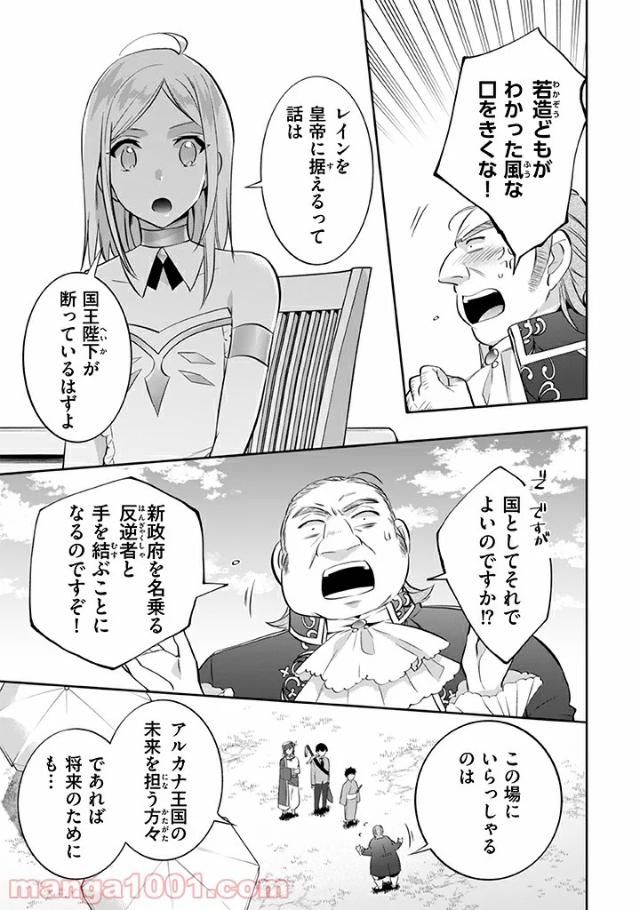 地味な剣聖はそれでも最強です 第29話 - Page 7