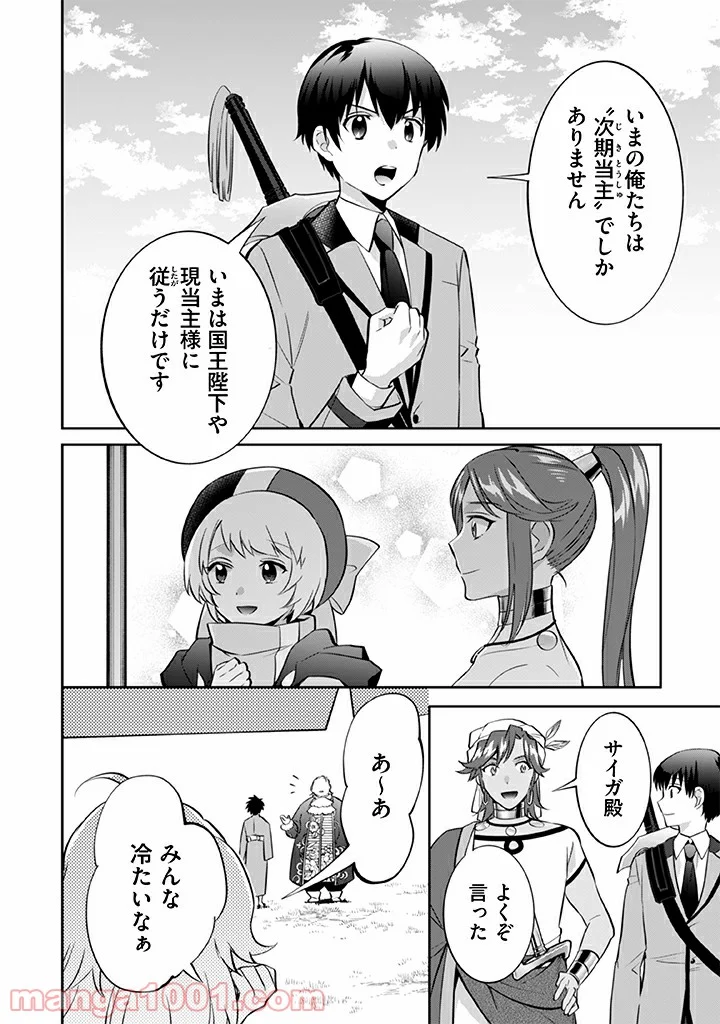 地味な剣聖はそれでも最強です 第29話 - Page 8