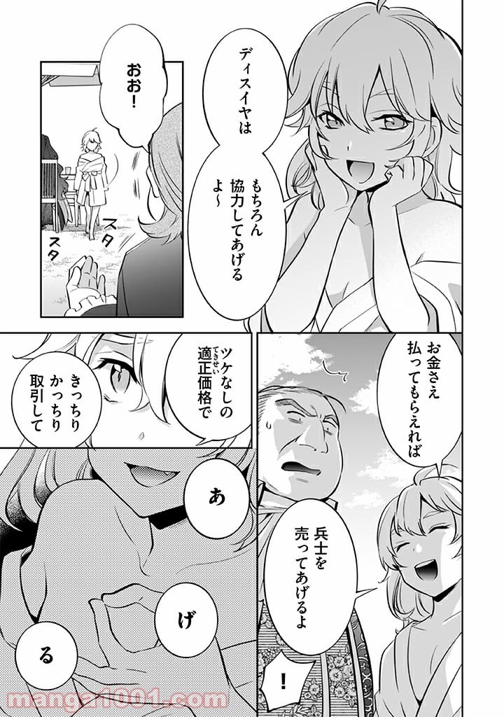 地味な剣聖はそれでも最強です 第29話 - Page 9