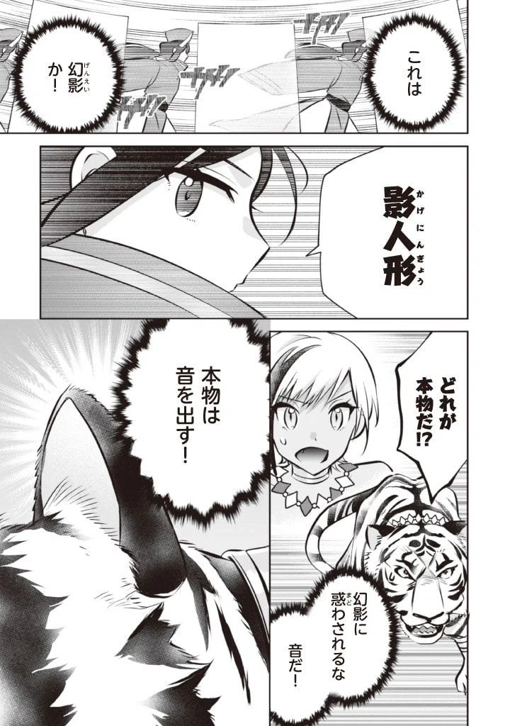 地味な剣聖はそれでも最強です 第74話 - Page 7