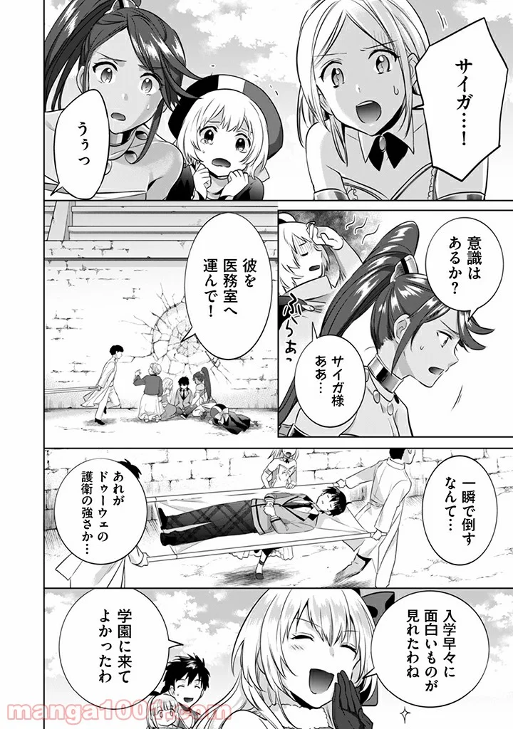 地味な剣聖はそれでも最強です 第8話 - Page 14