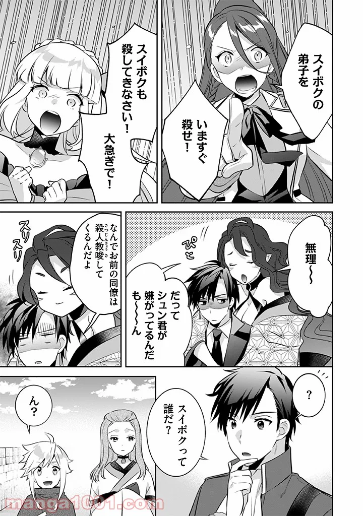 地味な剣聖はそれでも最強です 第37話 - Page 11