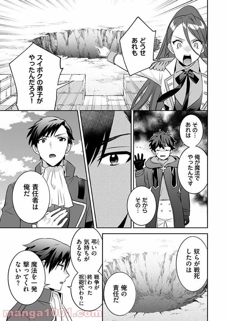 地味な剣聖はそれでも最強です 第37話 - Page 13