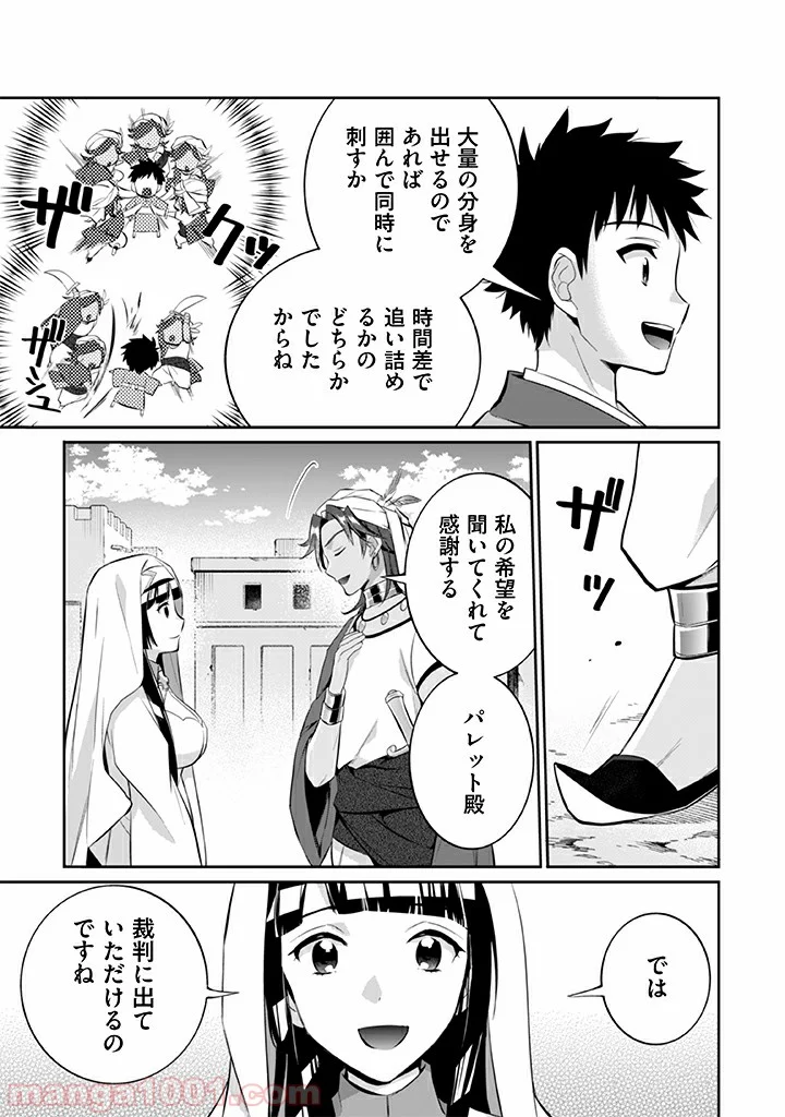 地味な剣聖はそれでも最強です 第18話 - Page 15