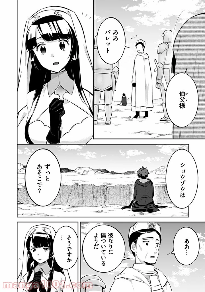 地味な剣聖はそれでも最強です 第24話 - Page 2