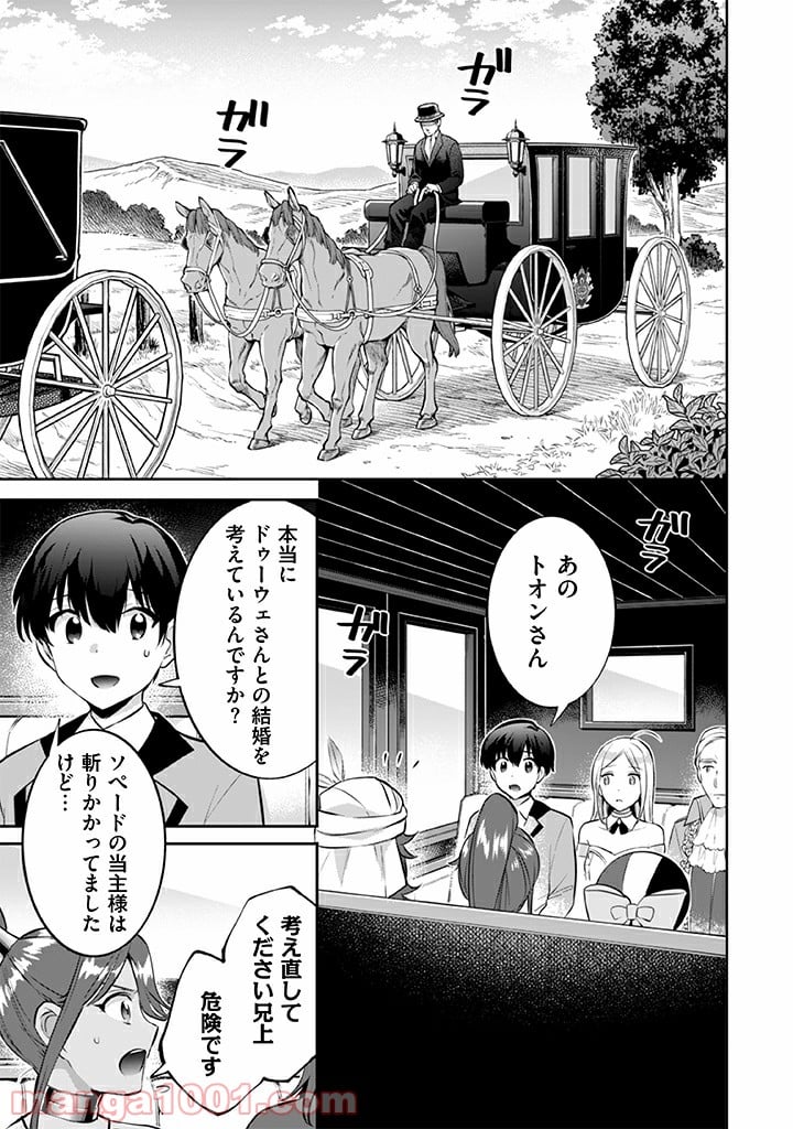 地味な剣聖はそれでも最強です 第24話 - Page 11