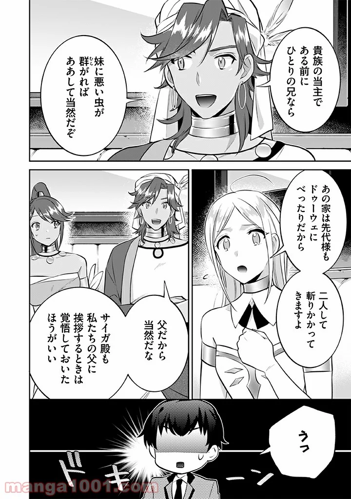 地味な剣聖はそれでも最強です 第24話 - Page 12