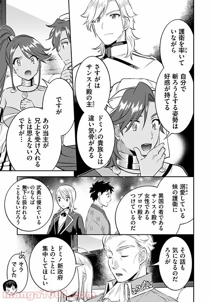 地味な剣聖はそれでも最強です 第24話 - Page 13