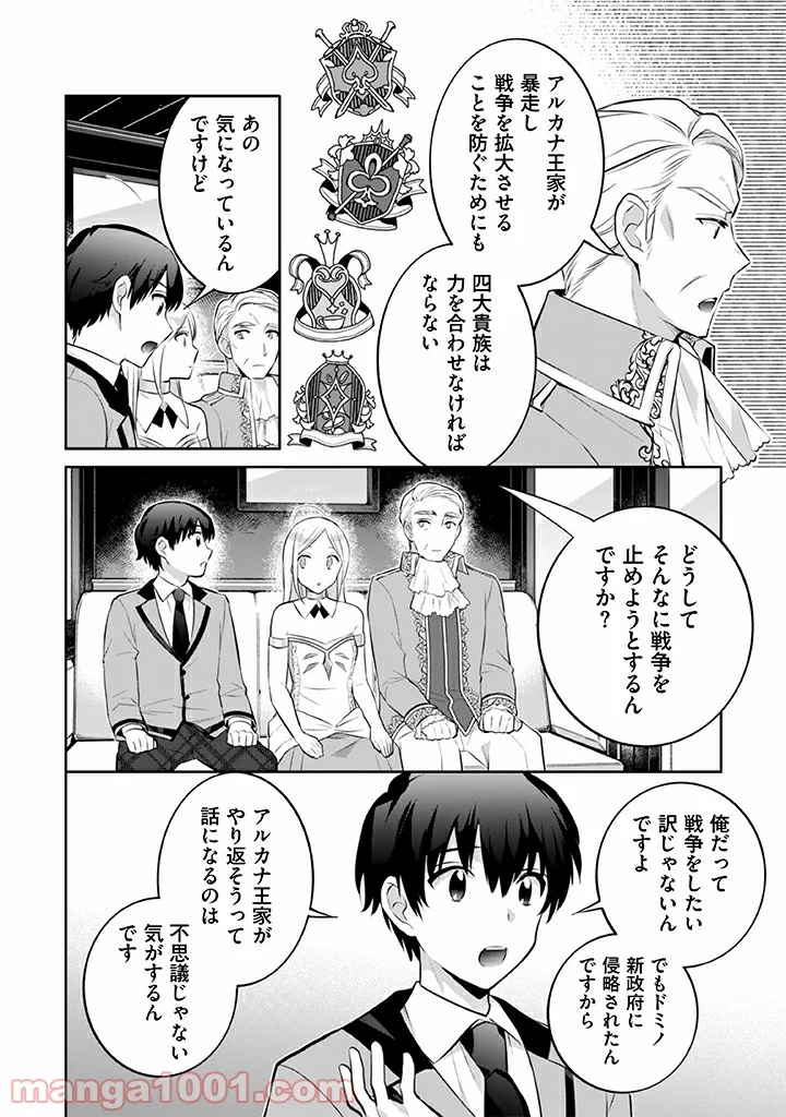 地味な剣聖はそれでも最強です 第24話 - Page 14