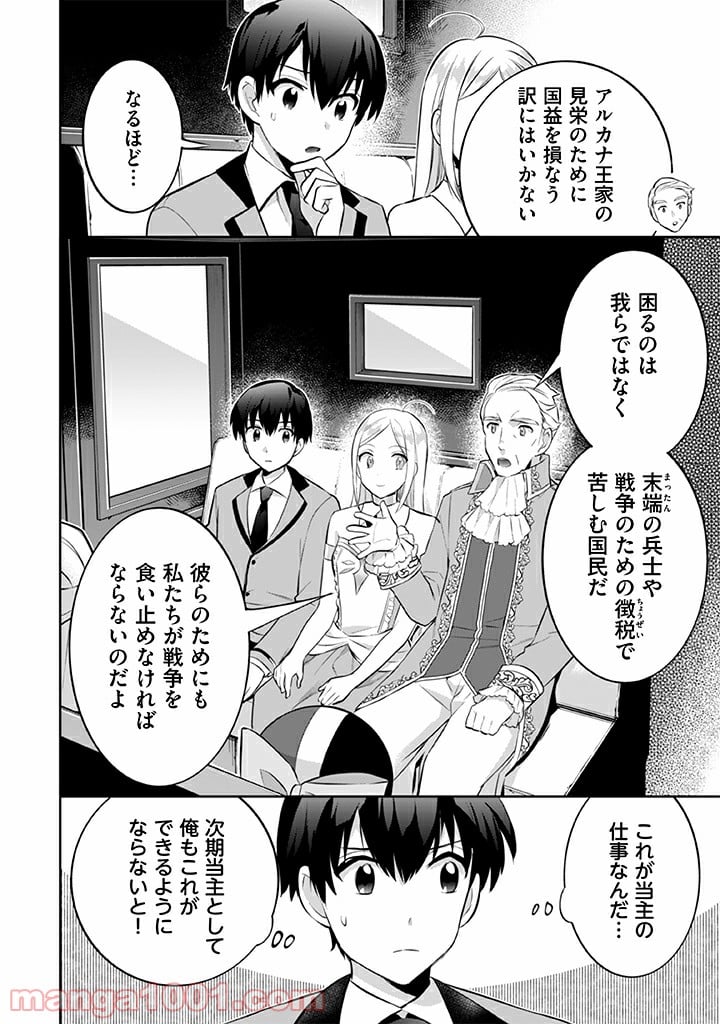 地味な剣聖はそれでも最強です 第24話 - Page 16