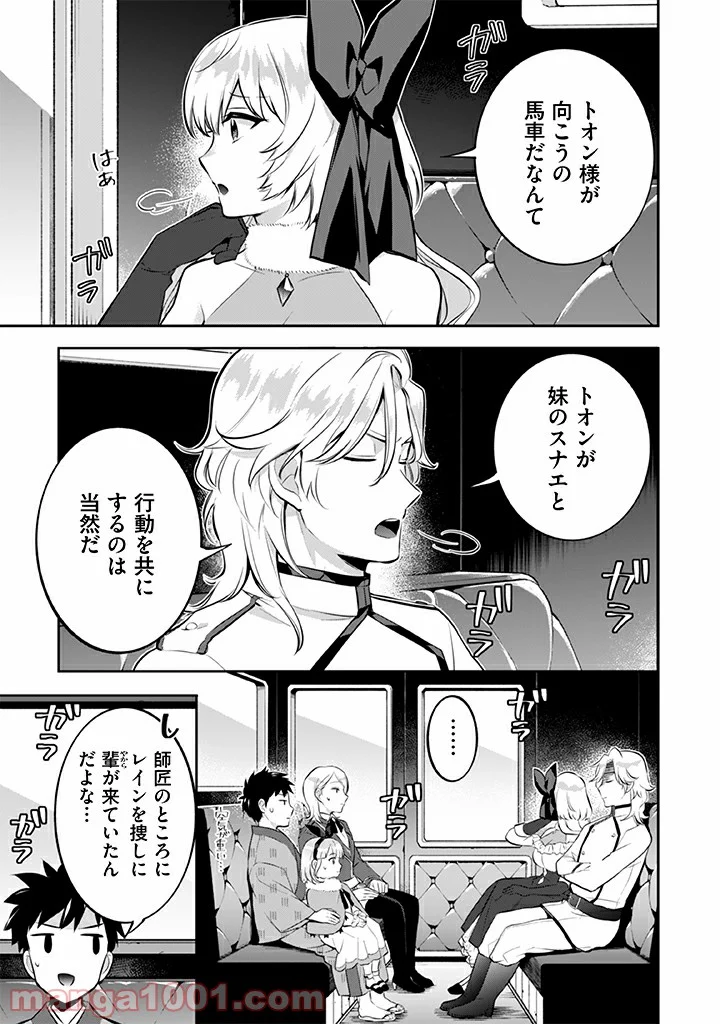 地味な剣聖はそれでも最強です 第24話 - Page 7