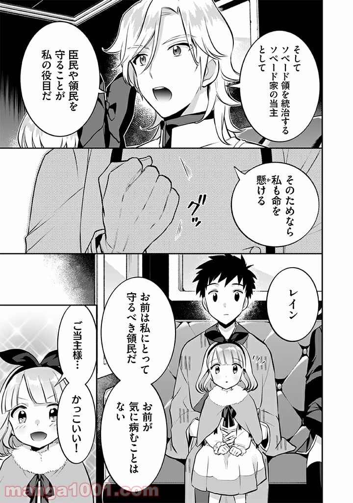 地味な剣聖はそれでも最強です 第24話 - Page 9