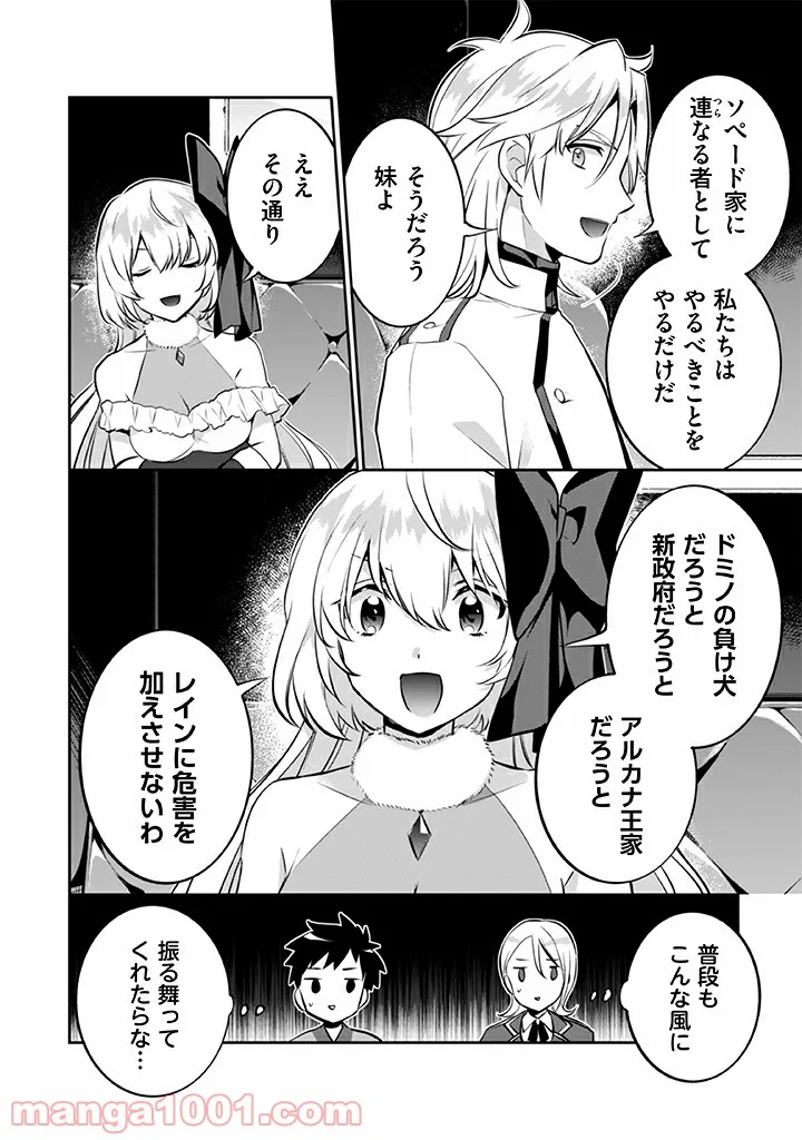 地味な剣聖はそれでも最強です 第24話 - Page 10