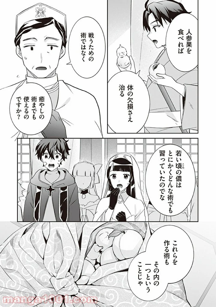 地味な剣聖はそれでも最強です 第64話 - Page 2