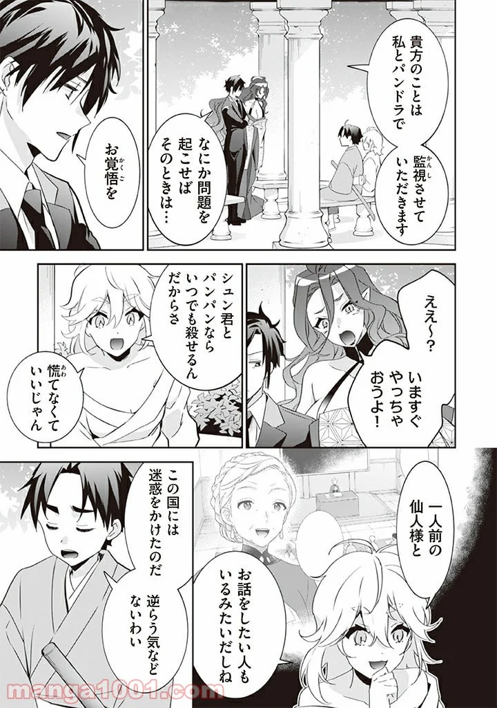 地味な剣聖はそれでも最強です 第64話 - Page 8