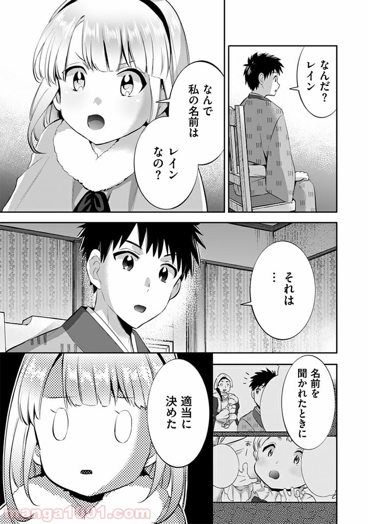 地味な剣聖はそれでも最強です 第14話 - Page 7