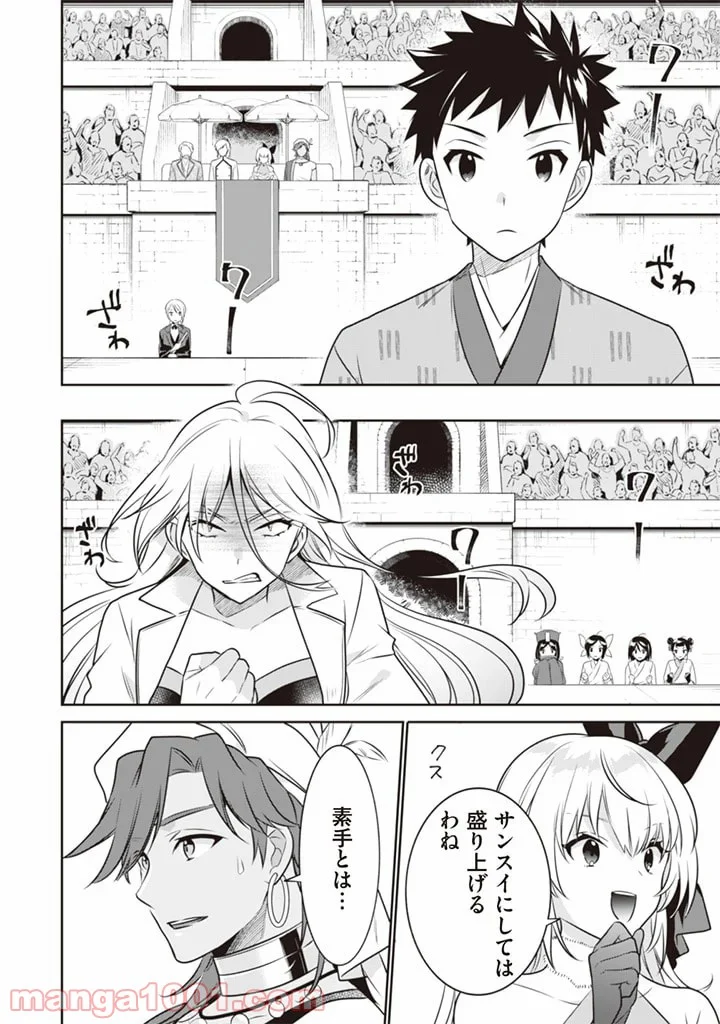 地味な剣聖はそれでも最強です 第46話 - Page 2