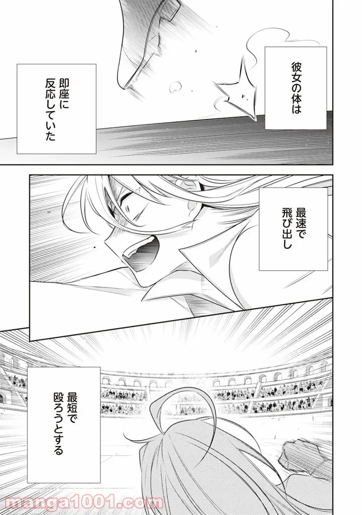 地味な剣聖はそれでも最強です 第46話 - Page 11