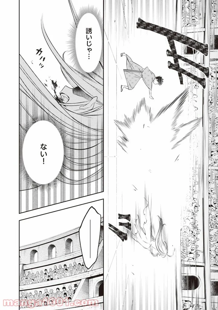 地味な剣聖はそれでも最強です 第46話 - Page 14