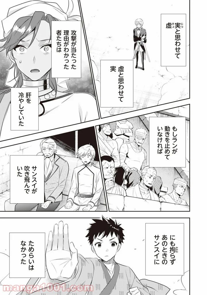 地味な剣聖はそれでも最強です 第46話 - Page 15