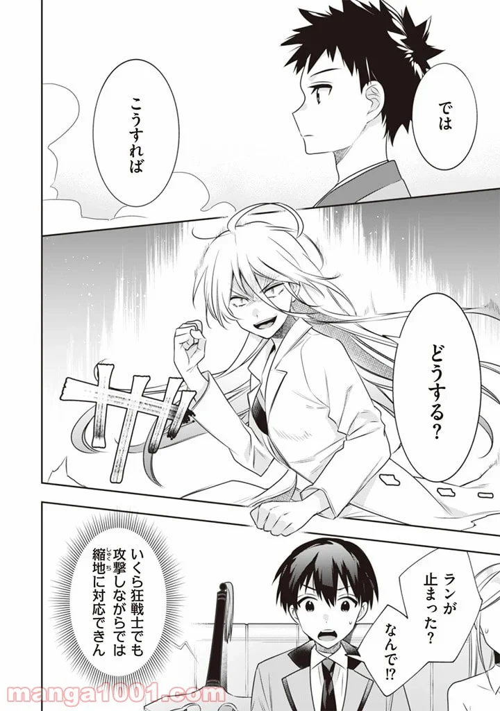 地味な剣聖はそれでも最強です 第46話 - Page 8