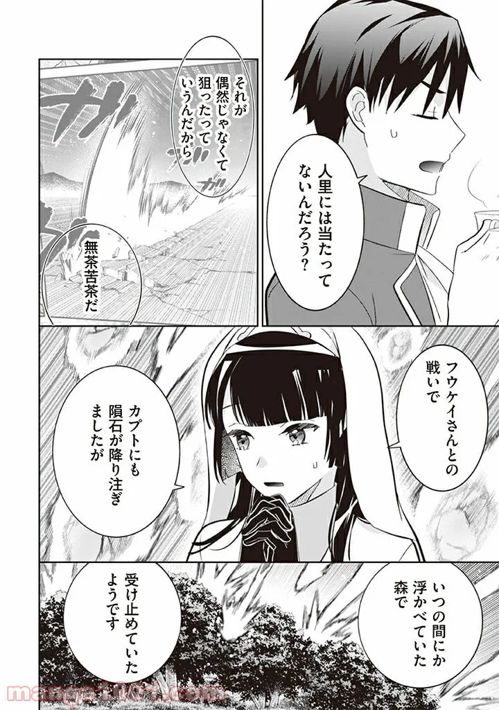 地味な剣聖はそれでも最強です 第66話 - Page 2