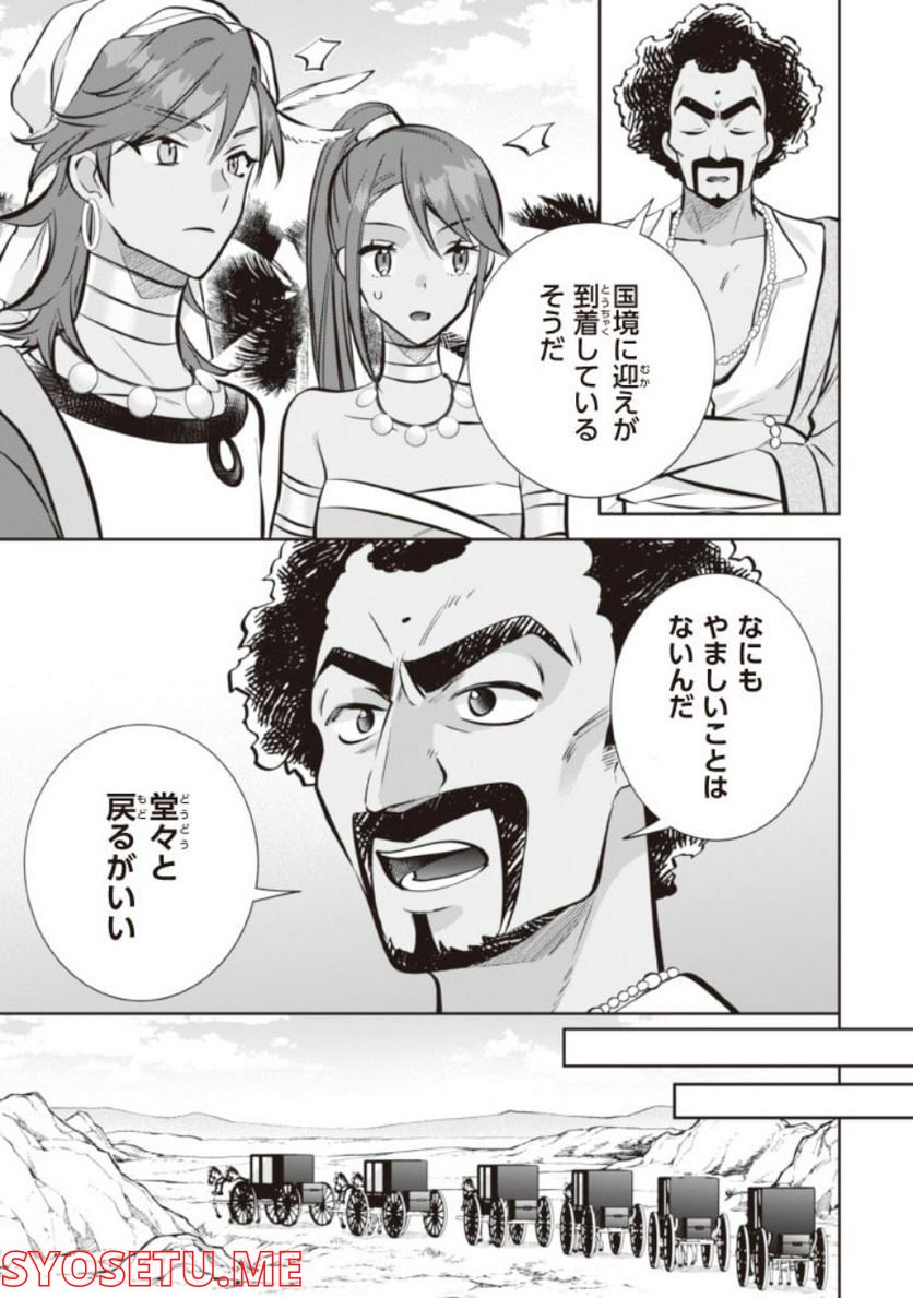 地味な剣聖はそれでも最強です 第76話 - Page 3