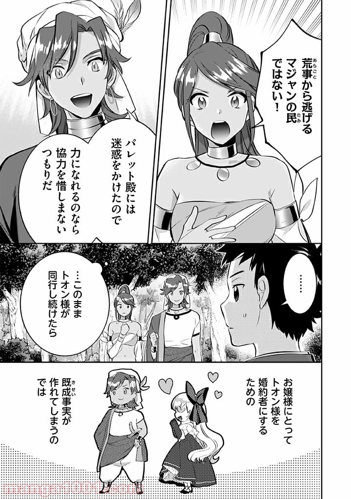 地味な剣聖はそれでも最強です 第23話 - Page 11