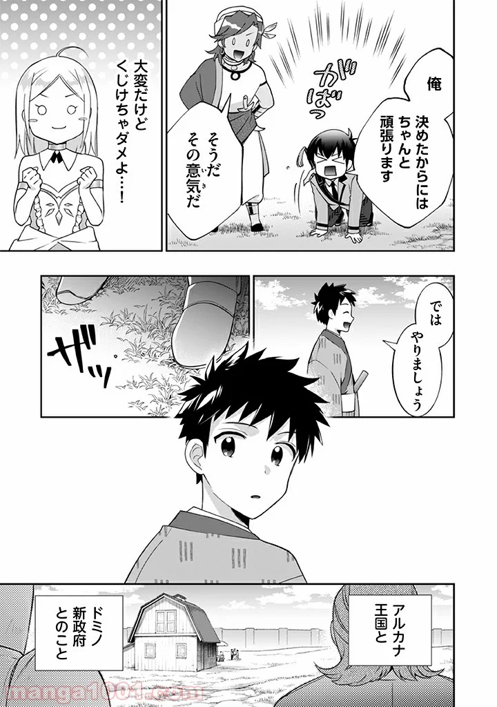 地味な剣聖はそれでも最強です 第28話 - Page 9