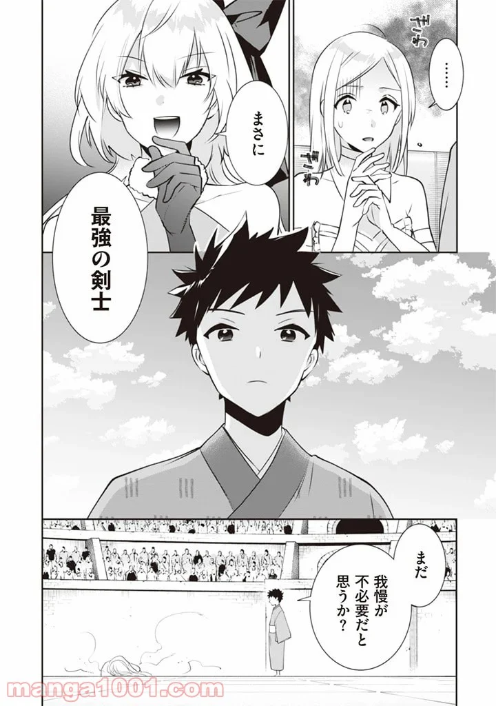 地味な剣聖はそれでも最強です 第47話 - Page 12