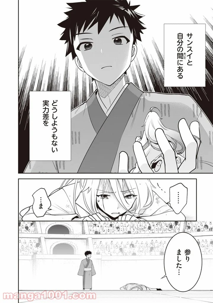 地味な剣聖はそれでも最強です 第47話 - Page 16