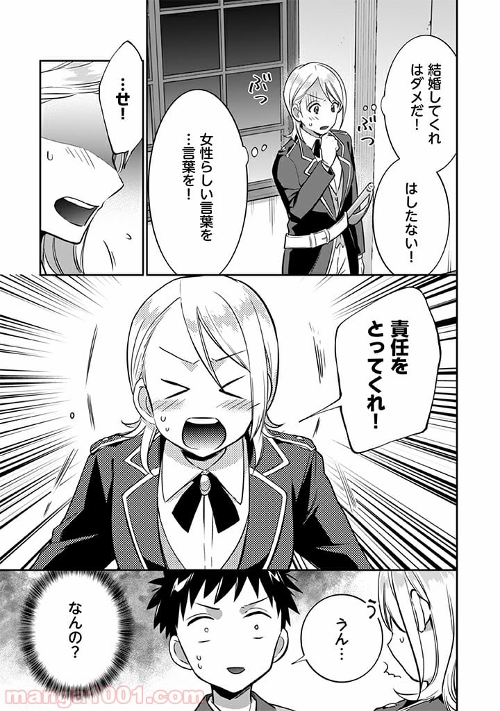 地味な剣聖はそれでも最強です 第21話 - Page 3