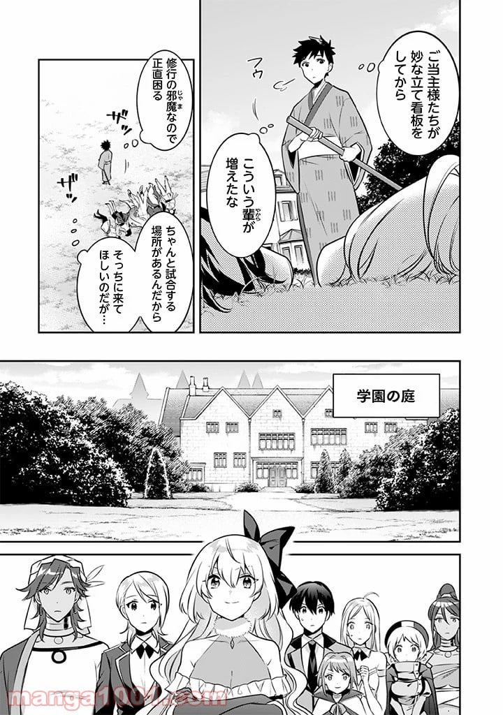 地味な剣聖はそれでも最強です 第40話 - Page 7