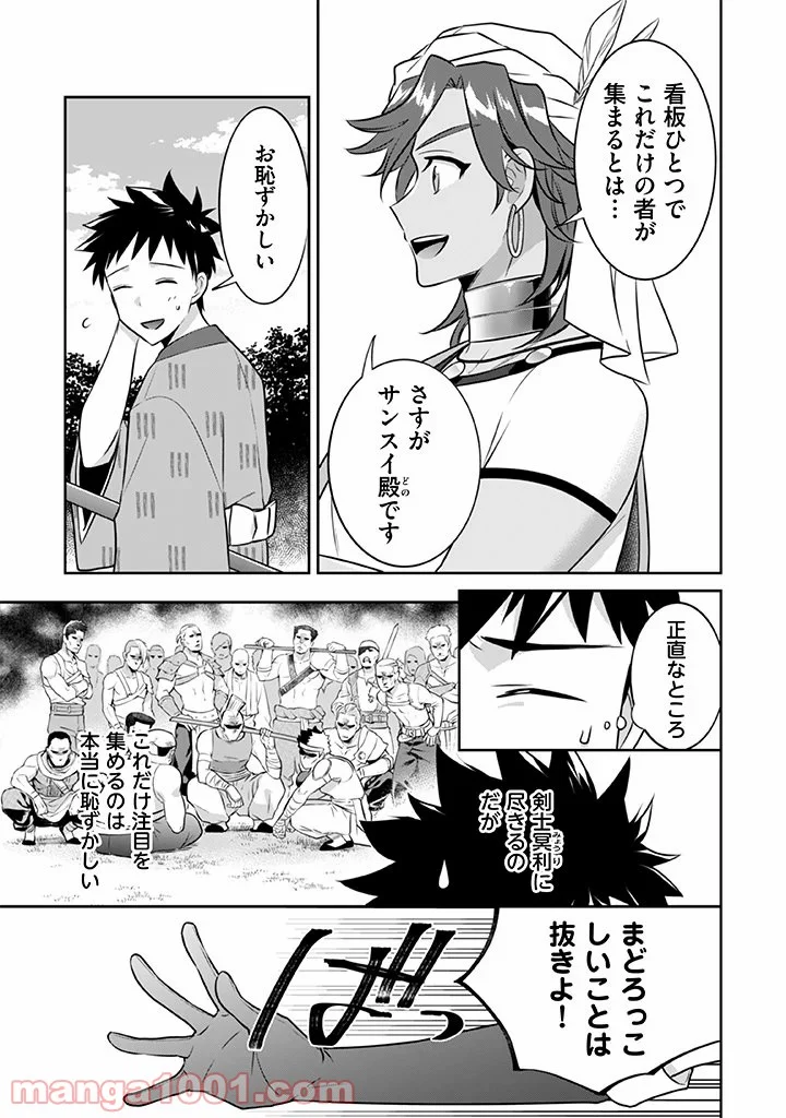 地味な剣聖はそれでも最強です 第40話 - Page 9