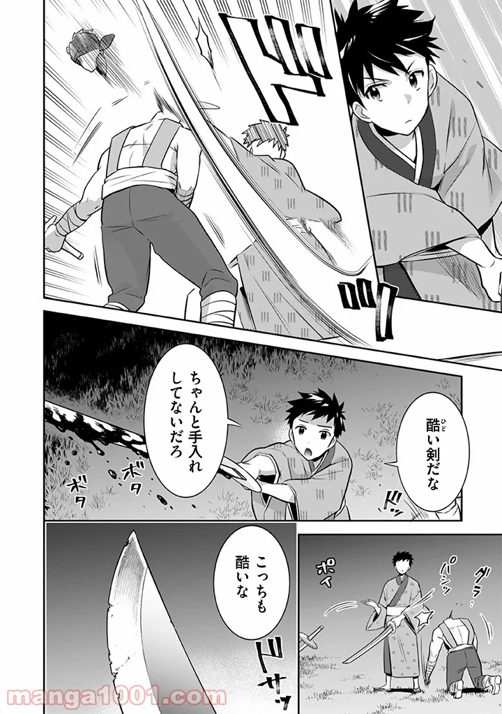 地味な剣聖はそれでも最強です 第33話 - Page 6