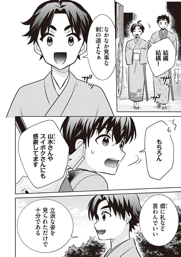 地味な剣聖はそれでも最強です 第70話 - Page 8