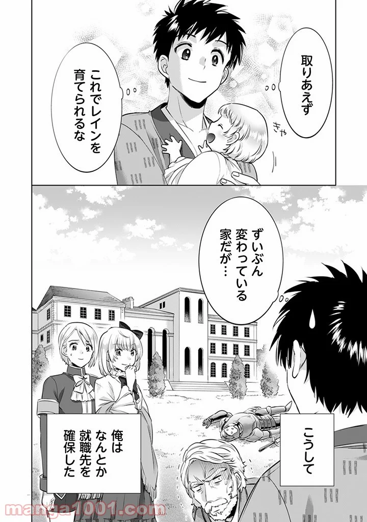 地味な剣聖はそれでも最強です 第5話 - Page 4