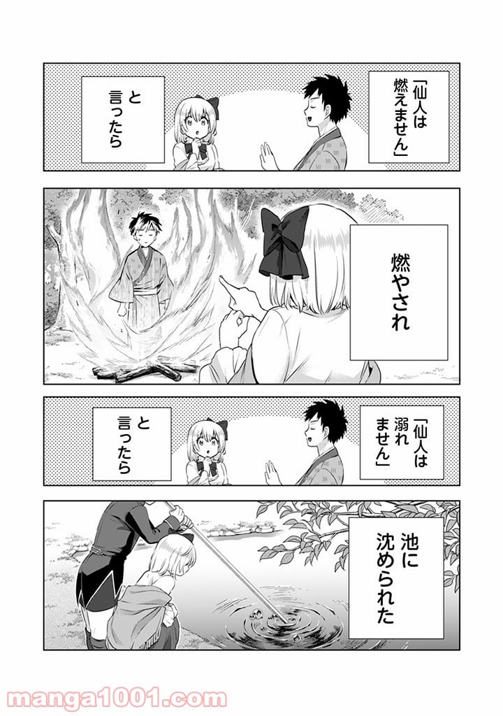 地味な剣聖はそれでも最強です 第5話 - Page 6