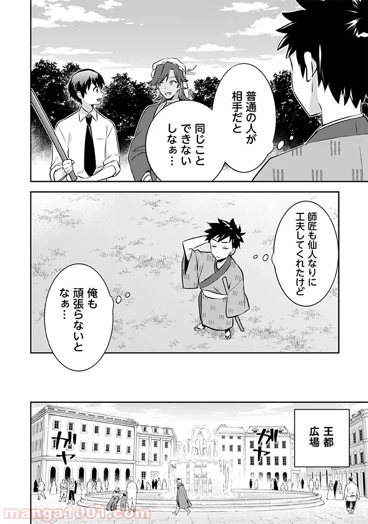 地味な剣聖はそれでも最強です 第39話 - Page 14