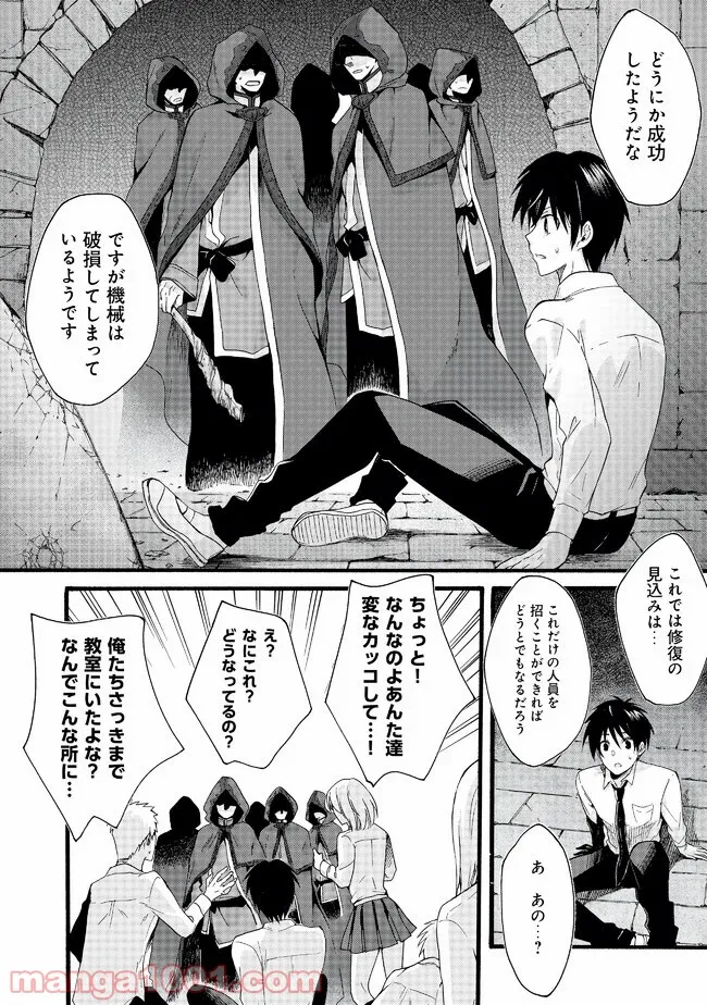 異世界の戦士として国に招かれたけど、断って兵士から始める事にした - 第1話 - Page 14