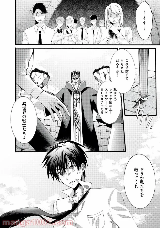 異世界の戦士として国に招かれたけど、断って兵士から始める事にした - 第1話 - Page 20