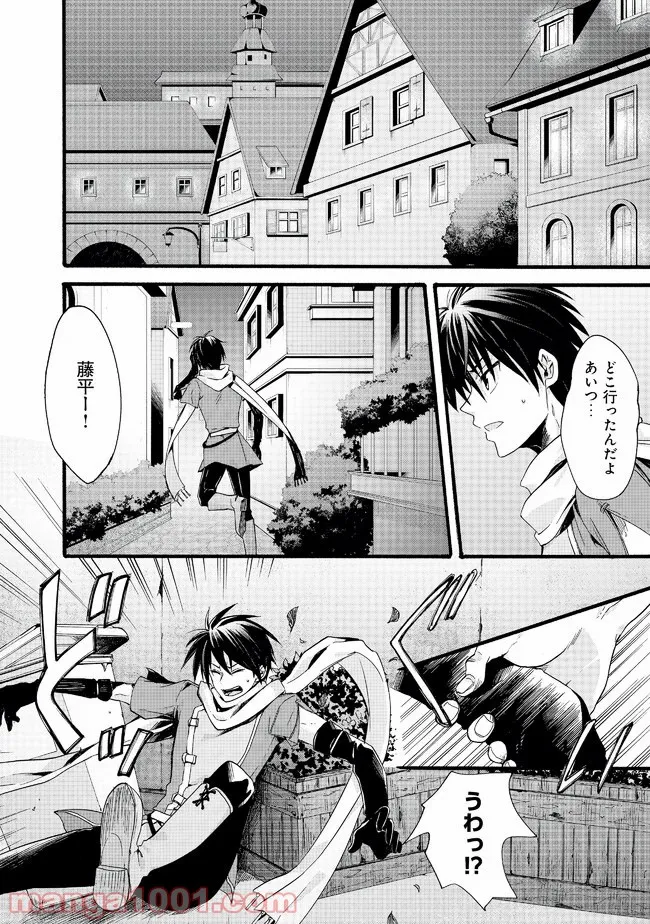 異世界の戦士として国に招かれたけど、断って兵士から始める事にした - 第1話 - Page 32