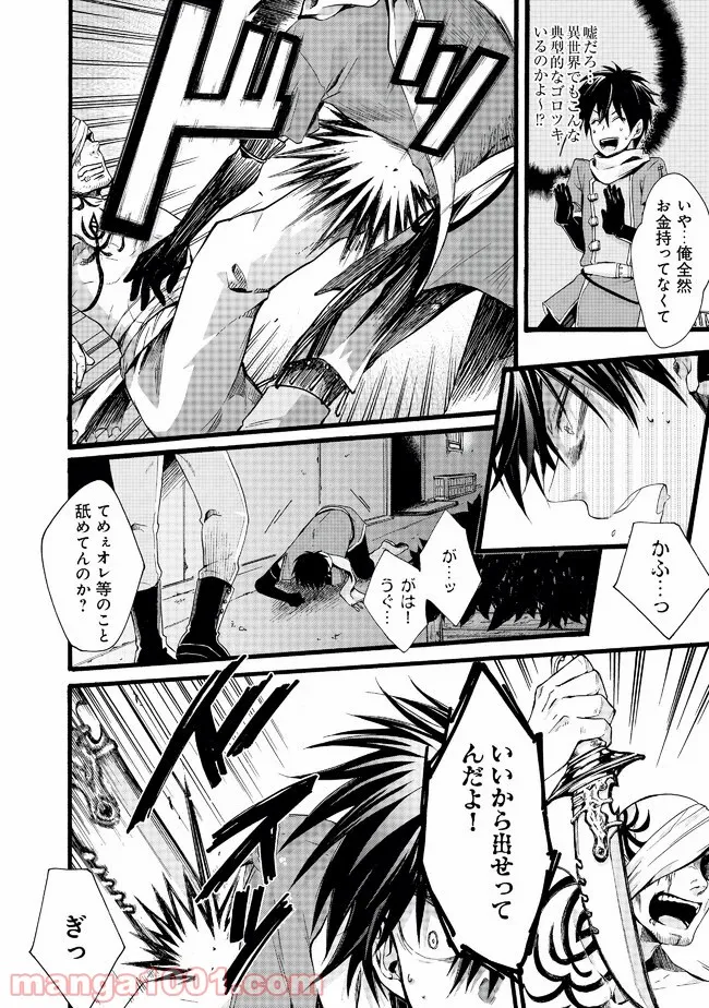 異世界の戦士として国に招かれたけど、断って兵士から始める事にした - 第1話 - Page 34