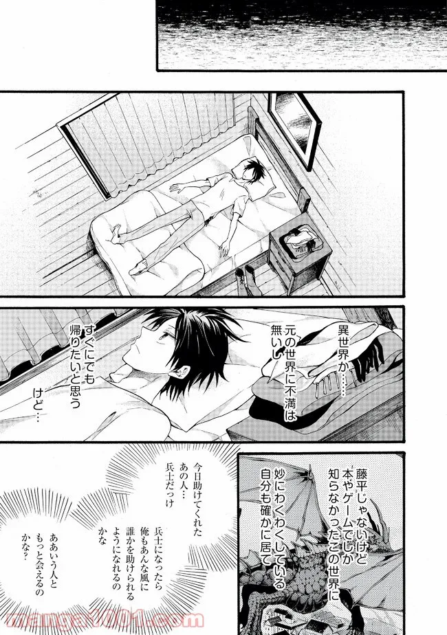 異世界の戦士として国に招かれたけど、断って兵士から始める事にした - 第1話 - Page 45