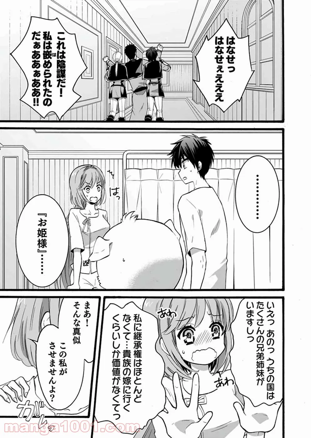 異世界の戦士として国に招かれたけど、断って兵士から始める事にした - 第11話 - Page 22