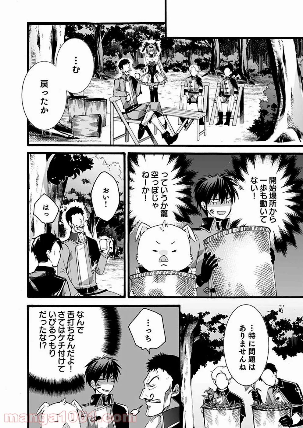 異世界の戦士として国に招かれたけど、断って兵士から始める事にした - 第3話 - Page 14